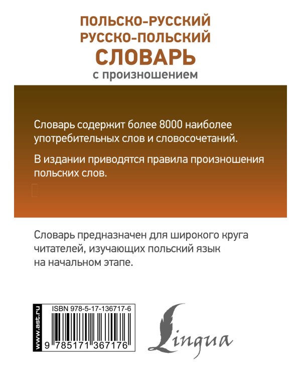 Польско-русский русско-польский словарь с произношением