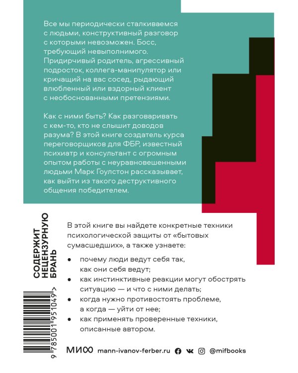 Как разговаривать с мудаками. Покетбук нов.