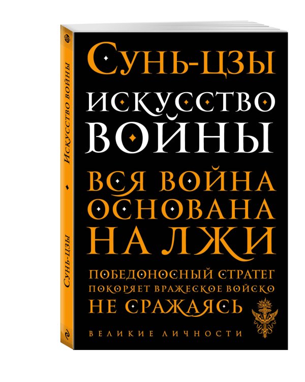 Искусство войны