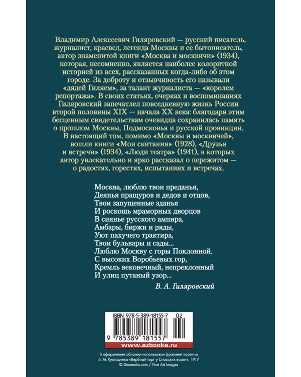 Москва и москвичи