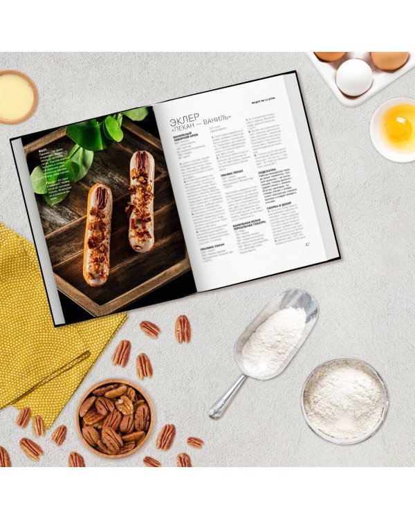 Король эклеров