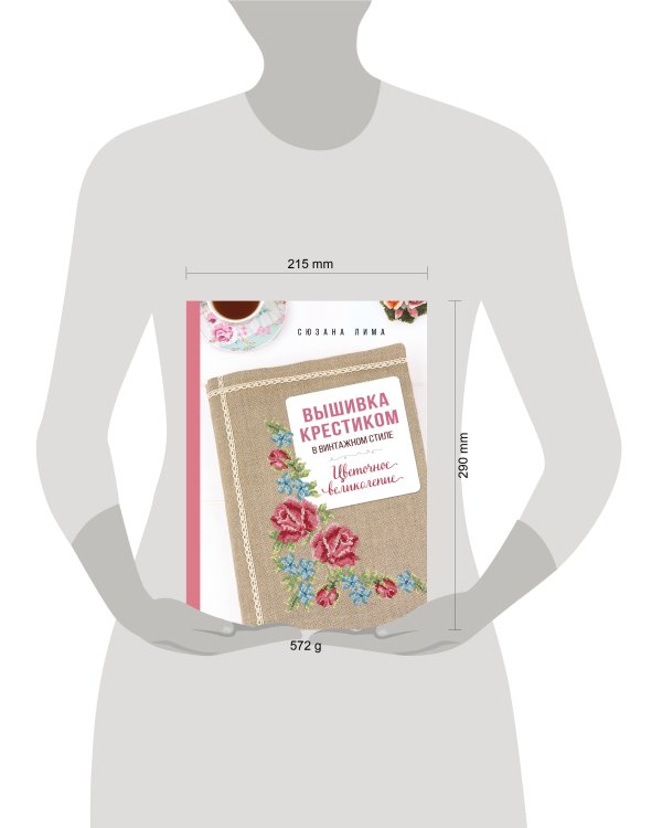 Вышивка крестиком в винтажном стиле. Цветочное великолепие