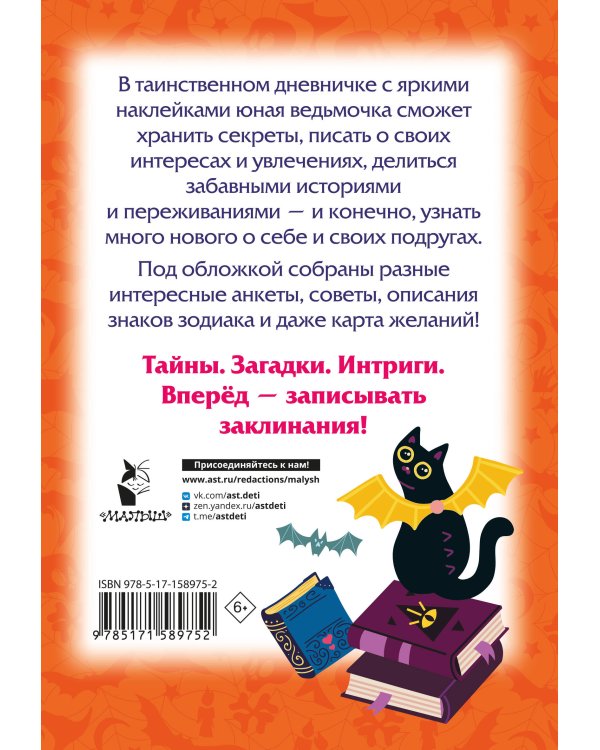 Таинственный дневничок. Wednesday