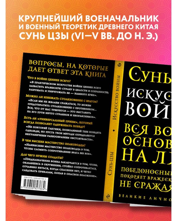 Искусство войны