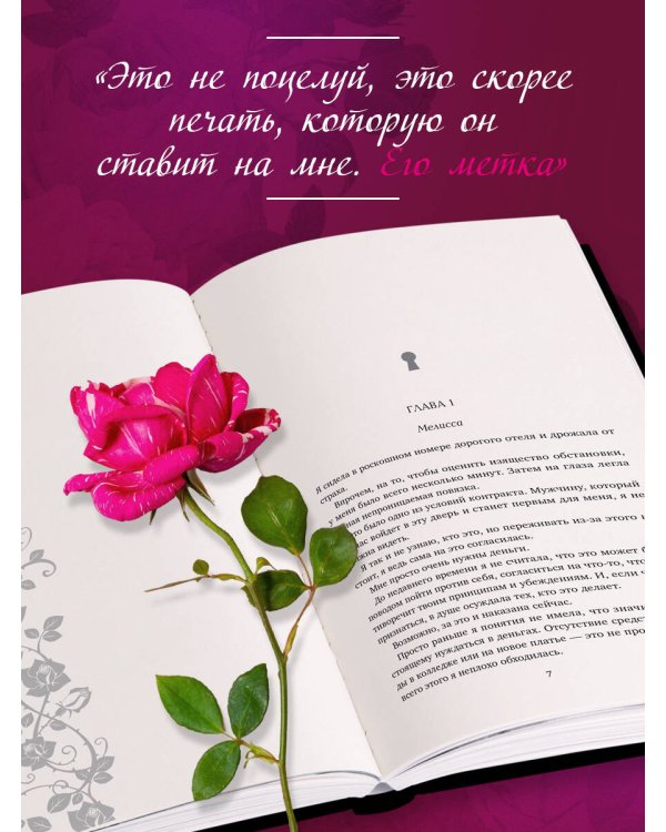 Близость. Три книги в одной (закрашенный обрез): Девственница на три дня, Трое. Порочная связь, Твоя на 10 дней