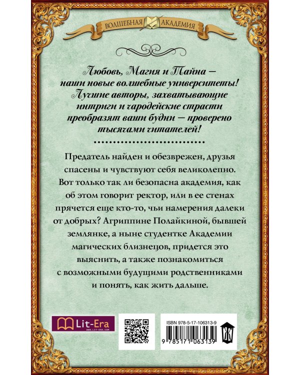 Академия магических близнецов. Отражение