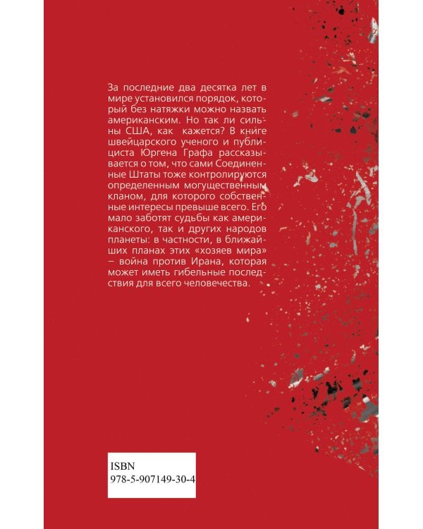 Крах мирового порядка