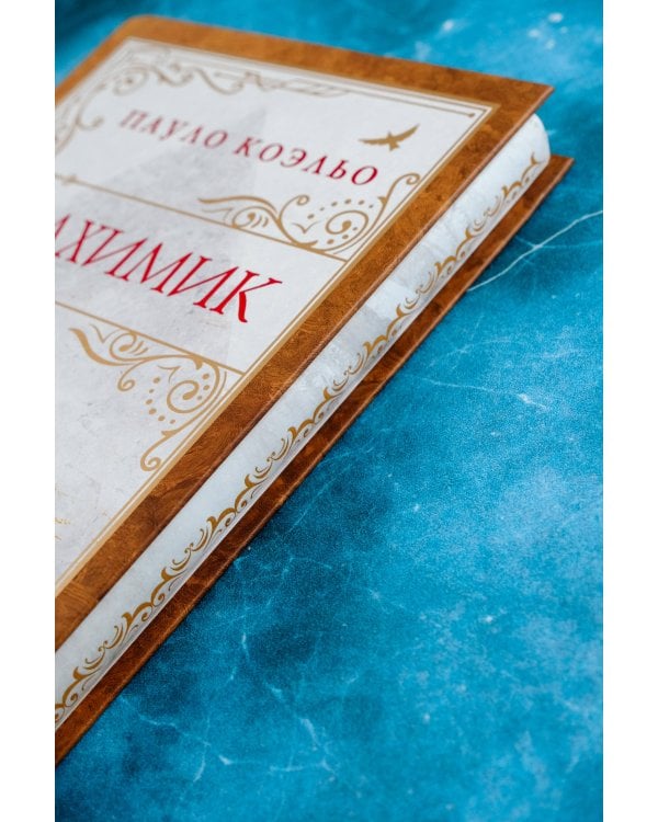 Алхимик (премиум)