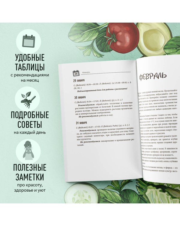 Лунный календарь садовода-огородника 2025. Сад, огород, здоровье, дом