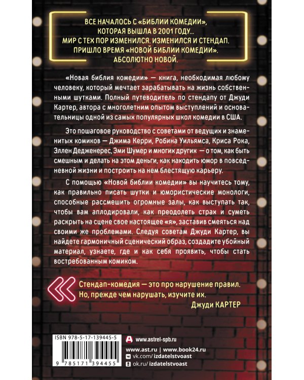 Новая библия комедии