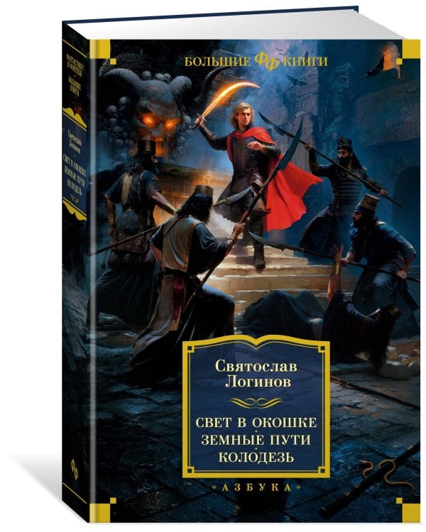 Свет в окошке. Земные пути. Колодезь