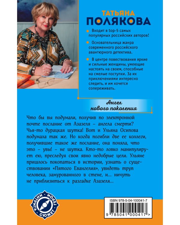Ангел нового поколения