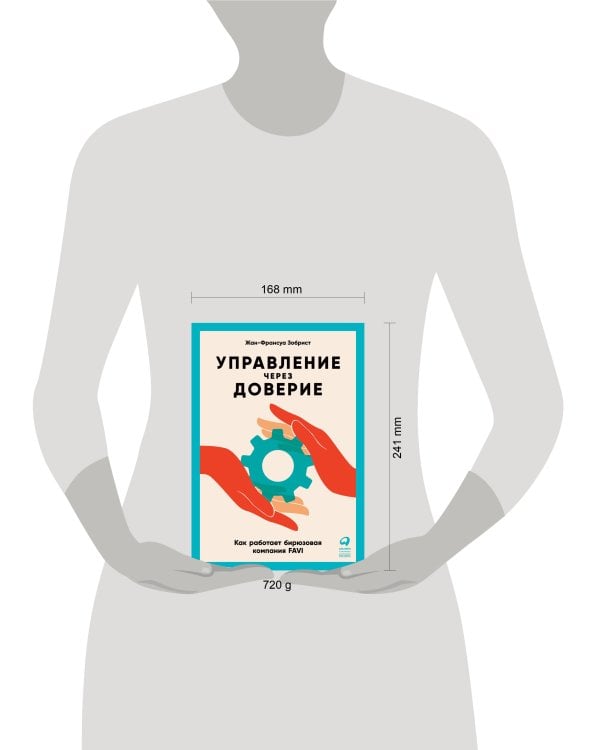 Управление через доверие: Как работает бирюзовая компания FAVI