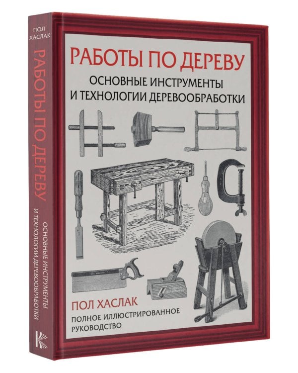 Работы по дереву. Основные инструменты и технологии деревообработки