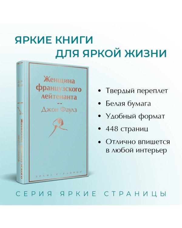 Женщина французского лейтенанта