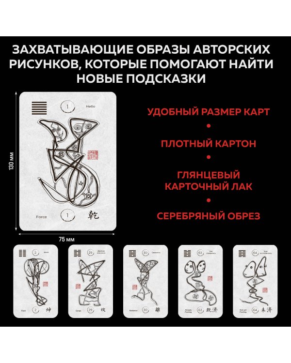 Метафорические карты перемен. И-цзин Бронислава Виногродского