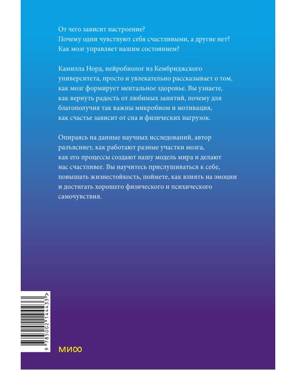 Мозг знает, почему тебе плохо. Как перестать стрессовать и получить свои гормоны счастья