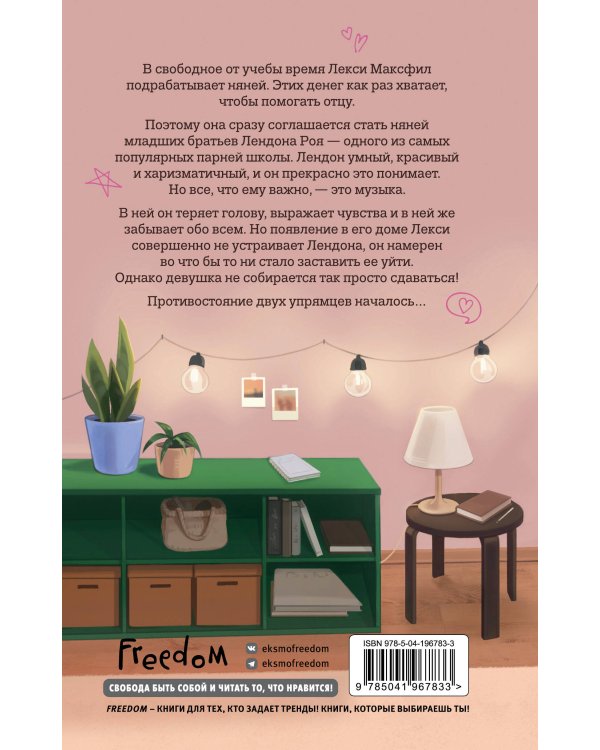 Приручи меня, если сможешь