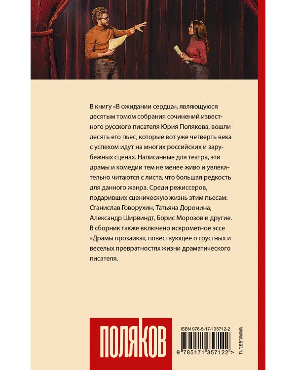 В ожидании сердца