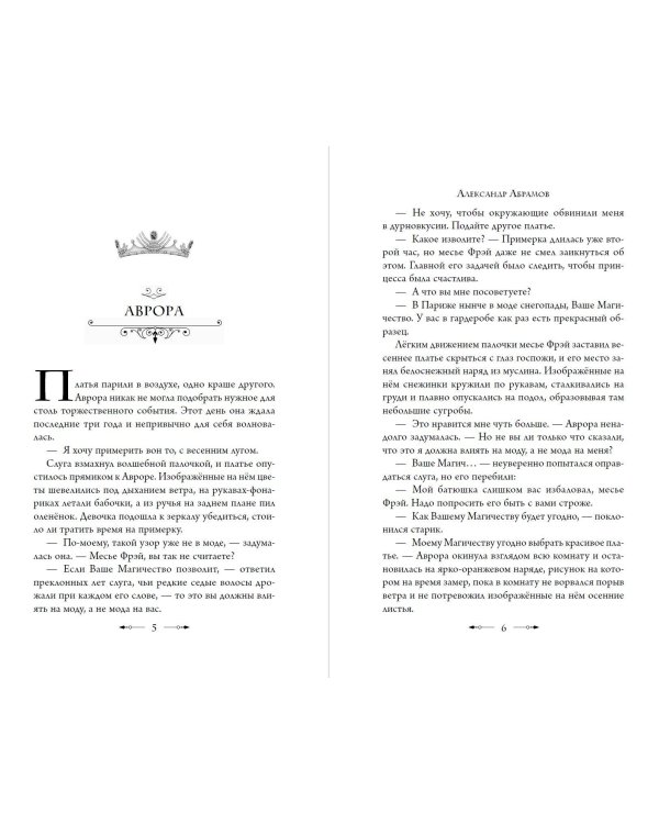 Прюнель. Последнее заклинание (#2)