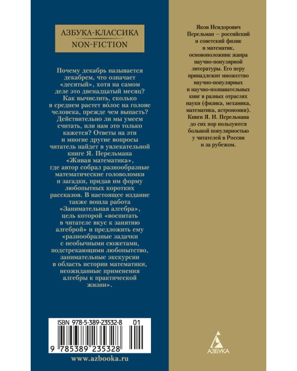 Живая математика. Занимательная алгебра