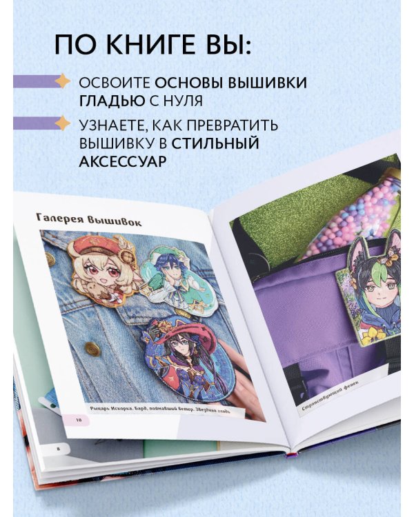Вышиваем ГЕНШИН. Одежда и аксессуары с любимыми героями!