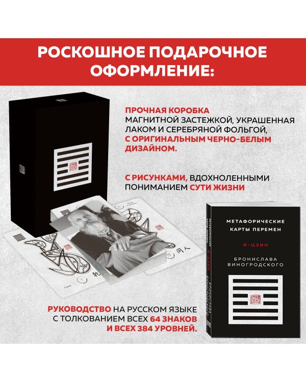 Метафорические карты перемен. И-цзин Бронислава Виногродского