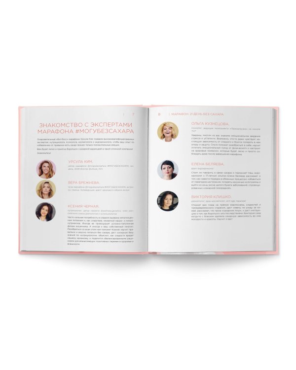 Марафон: 21 день без сахара