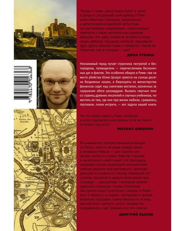 Здесь был Рим