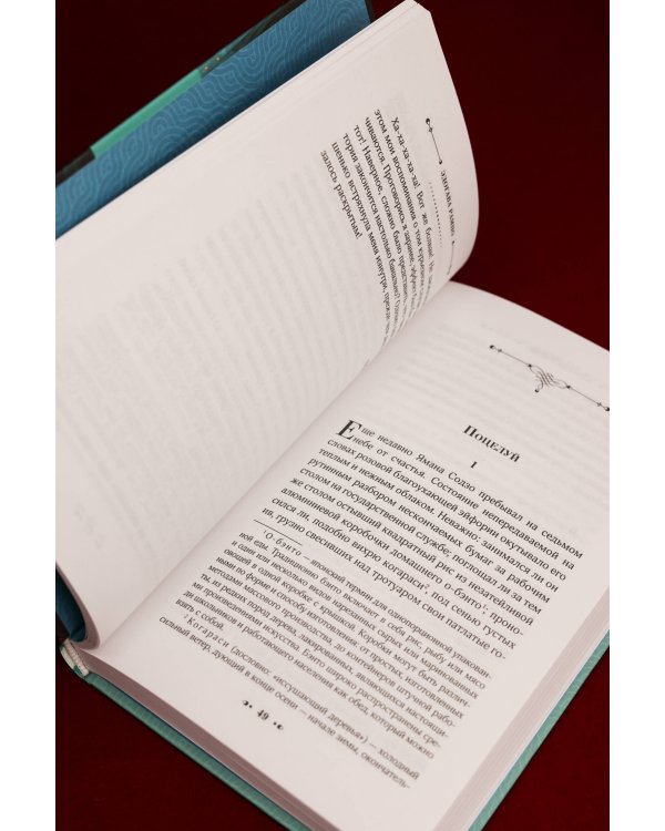 Убийства в "Потерянном раю"