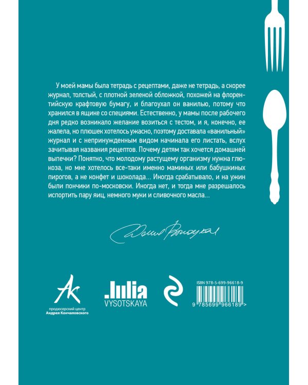 Книга для записей рецептов