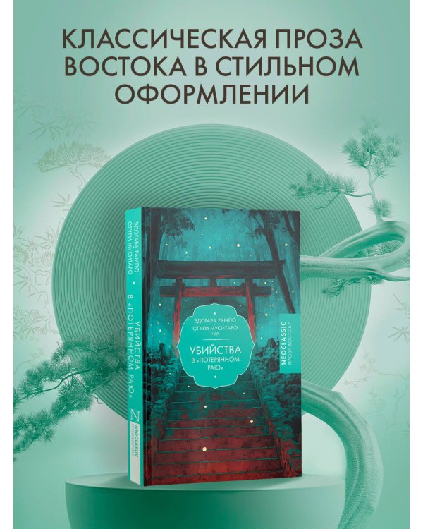 Убийства в "Потерянном раю"