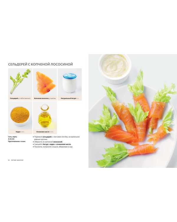 Simplissime: Самая простая кулинарная книга