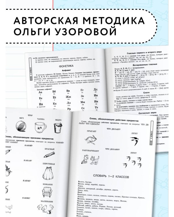 Все основные правила русского языка, без знания которых невозможно писать без ошибок. 1-4 классы