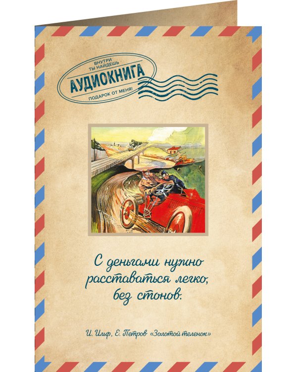 Золотой теленок