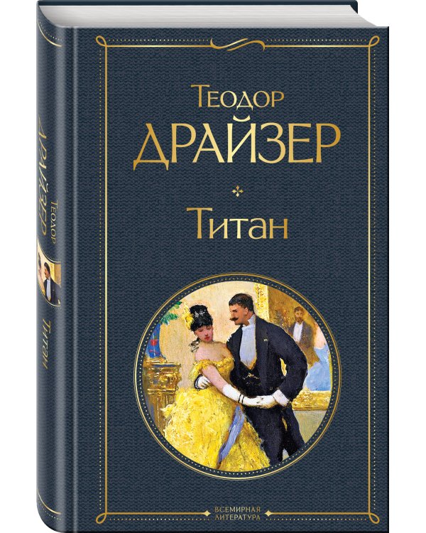 Титан
