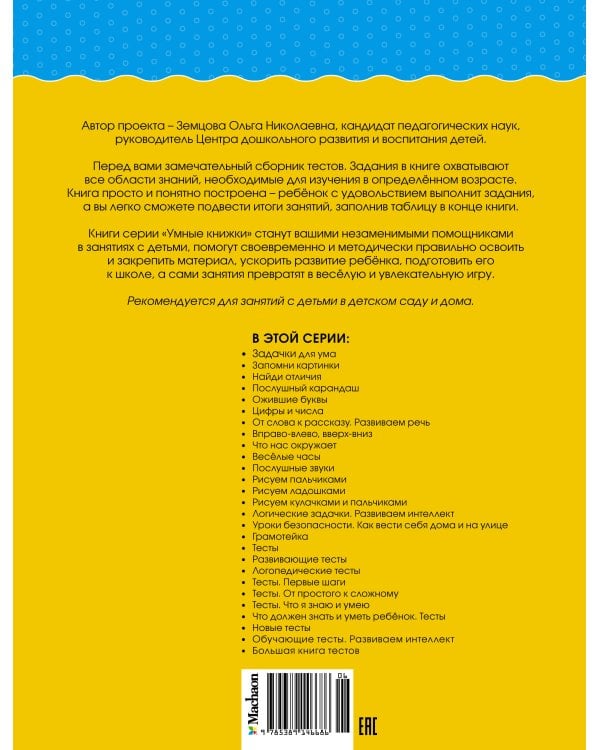 Новые тесты (2-3 года)