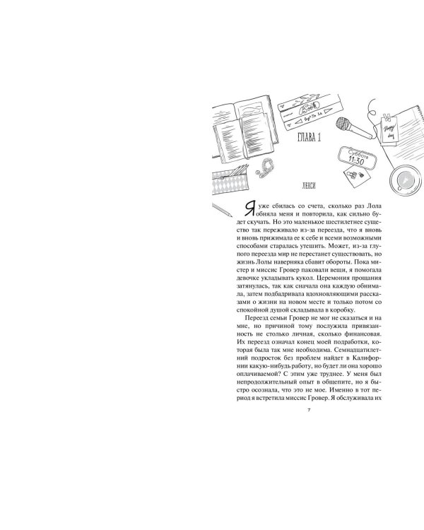 Приручи меня, если сможешь