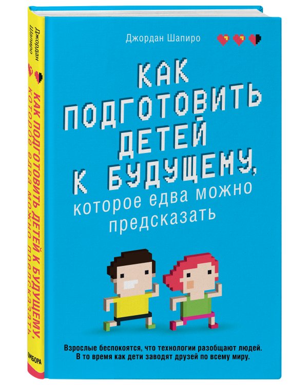 Как подготовить детей к будущему, которое едва можно предсказать