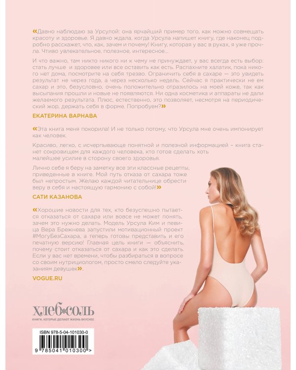 Марафон: 21 день без сахара