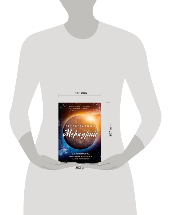 Ретроградный Меркурий: как обратить хаос в творчество и совершить "перезагрузку" своей жизни