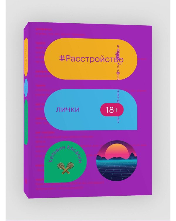 Расстройство лички