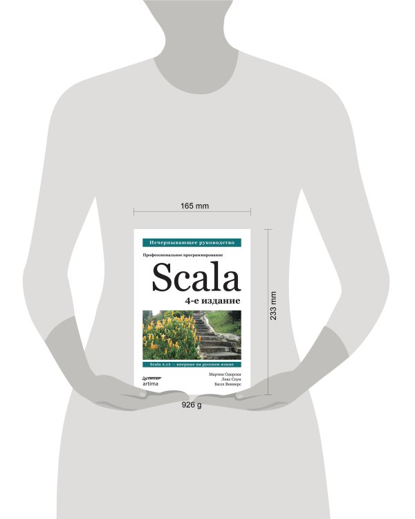 Scala. Профессиональное программирование. 4-е изд.