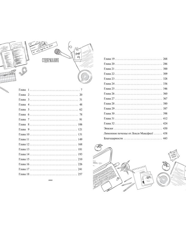 Приручи меня, если сможешь