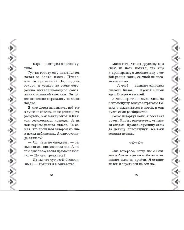 Илья Муромец и Соловей-разбойник. История Ильи и Алёнушки