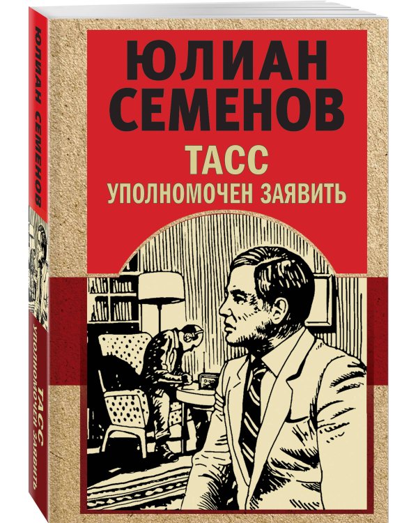 ТАСС уполномочен заявить