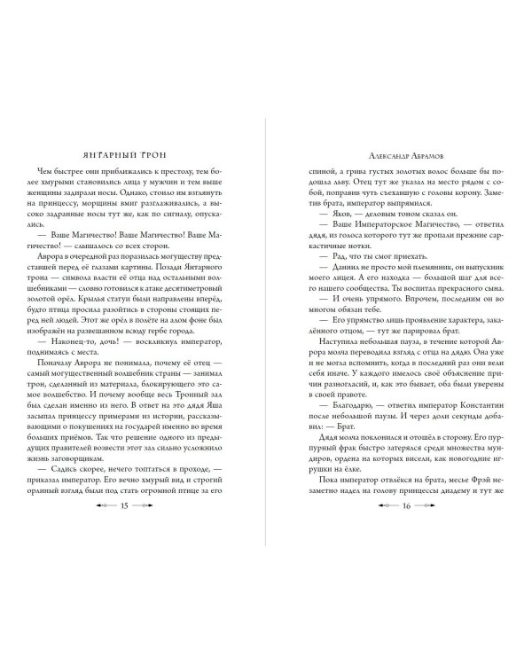 Прюнель. Последнее заклинание (#2)