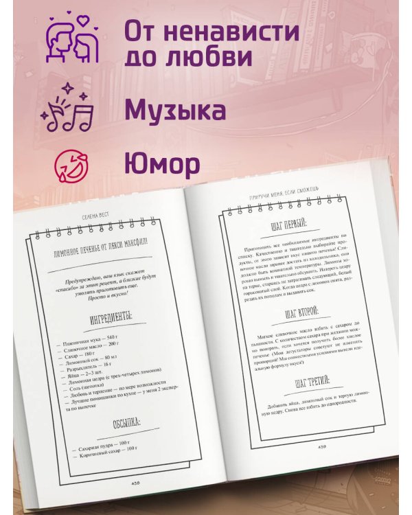 Приручи меня, если сможешь