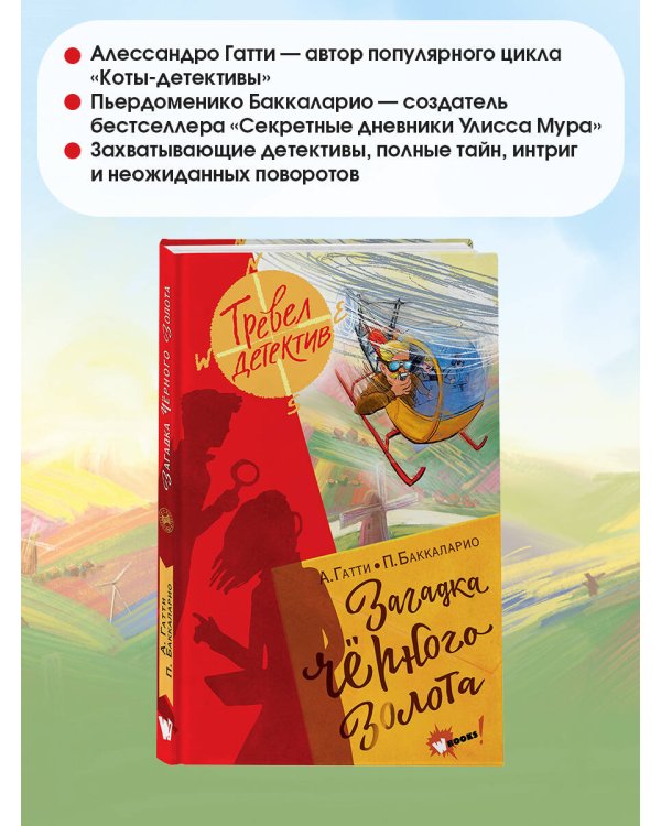 Загадка чёрного золота