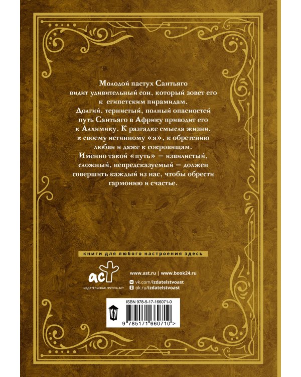 Алхимик (премиум)